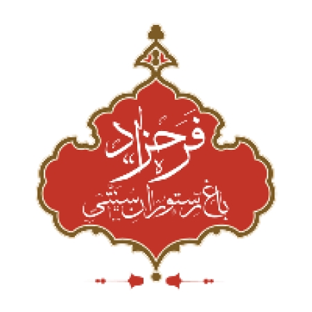 کافه رستوران فرحزاد